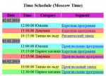 Time Schedule (Moscow Time).png