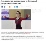 Медведева рассказала о большой перемене в жизни- Зимние вид[...].png