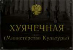 Хуячечная.JPG