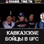 khabibtime.tmB41tklqIkO4.mp4