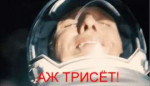 аж трисет.gif