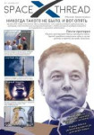 SpaceX-Journal6.jpg