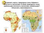 2016-01-20230001prezentaciya-strany-i-naselenie-afriki-011[[...]