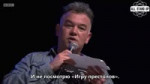 Stewart Lee - Стюарт Ли о поклониках сериала «Игра престоло[...].webm