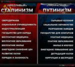 Социализм vs. Путинизм.jpg