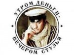 утром деньги.jpg