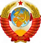 587px-StateEmblemoftheSovietUnion.svg.png