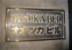 reaction japan sign otsuka bld.jpg