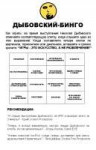 Дыбовский бинго.jpg