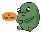 сделя.png
