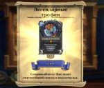 2017-12-07 211053-Hearthstone.png