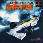 35382-F1-GP-Nippon-no-Chousen-Dome-no-Yabou.jpg