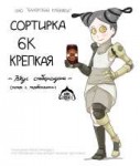 sortirka.png