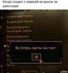 вы одеты как черт.jpg