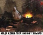 Ждун-stalker-выброс-теги-сталкера-я-ставить-конечно-же-не-б[...].jpeg