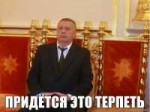 придестя это терпеть.jpg