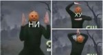 ни-ху-я[1].jpg