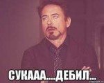 дебил.jpeg