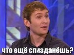 что ещё спизданёшь.jpg