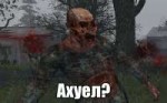 Ахуел.jpg