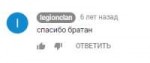 спасибо братан.png