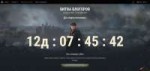 Screenshot2018-08-15 Битва блогеров в World of Tanks.png