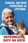 Переписала хату на кота.jpg