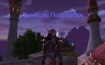 WoWScrnShot082718213310.jpg