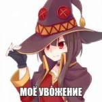 мегумин.jpg