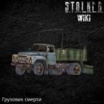Грузовиксмерти2.png