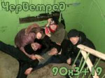Черветред.jpg