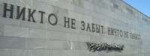 verybigNikto-ne-zabyt.-Nichto-ne-zabyto.jpg