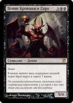 isd-89-bloodgift-demon.jpg