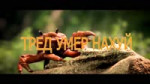 Тред умер нахуй.mp4