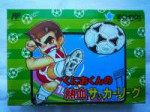 Kunio-kunnoNekketsuSoccerLeaguecover.JPG.jpg