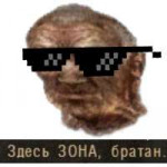 здесь ЗОНА братан излом.png