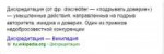 Screenshot2019-08-21 дискредитировать — Яндекс нашлось 200 [...].png