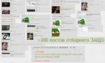 300 постов защо.jpg