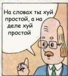 Насловахтыхуйпростой.jpg