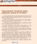 Screenshot2019-02-11 Харьковский танковый завод увеличил до[...].png