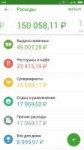 Screenshot2017-12-05-09-35-44-026ru.sberbankmobile