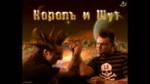 Король и шут - Кировский завод.webm