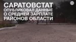 зарплаты саратов.mp4