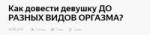 Как довести девушку ДО РАЗНЫХ ВИДОВ ОРГАЗМА- - Я и ты- - Ян[...].png