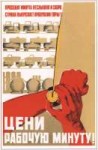 1964-abezgus-ceni-rabochuyu-minutu-1.jpg
