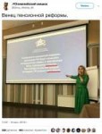 венец пенсионной реформы.jpg