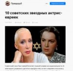10 советских звездных актрис-евреек - Правдоруб - Яндекс Дз[...].png