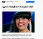 Где сейчас Диана Анкудинова- - Шоу -Голос-- до и после - Ян[...].png