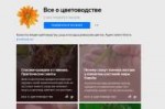 Все о цветоводстве - Яндекс Дзен 24-07-2018 0-13-14.png