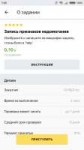 Screenshot2018-07-10-07-45-12-795com.yandex.toloka.androida[...].png